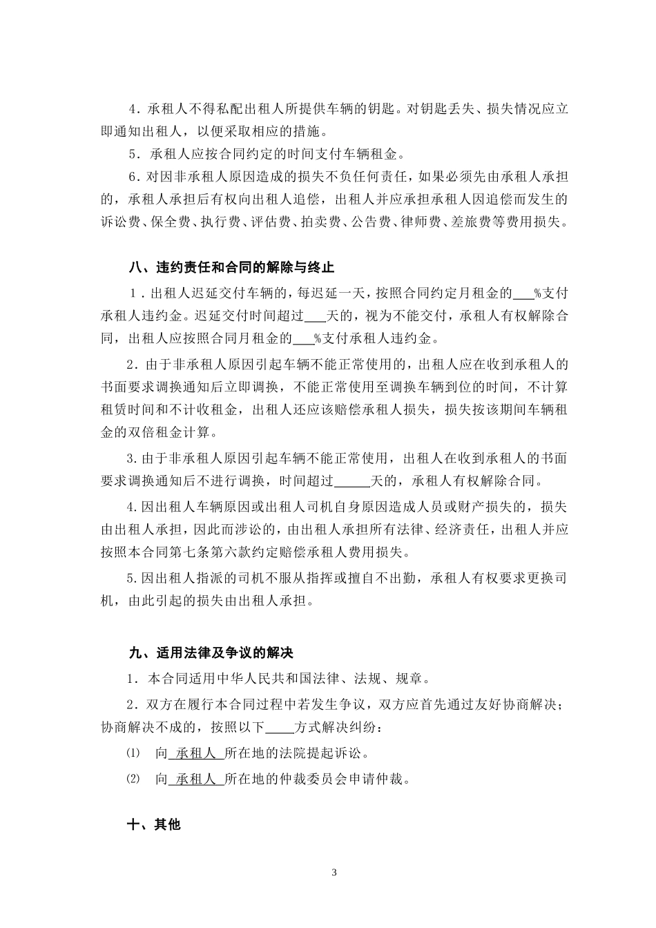 汽车租赁合同(含司机)_第3页