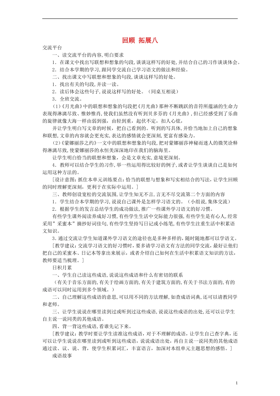 六年级语文上册 回顾 拓展八教案 人教新课标版_第1页