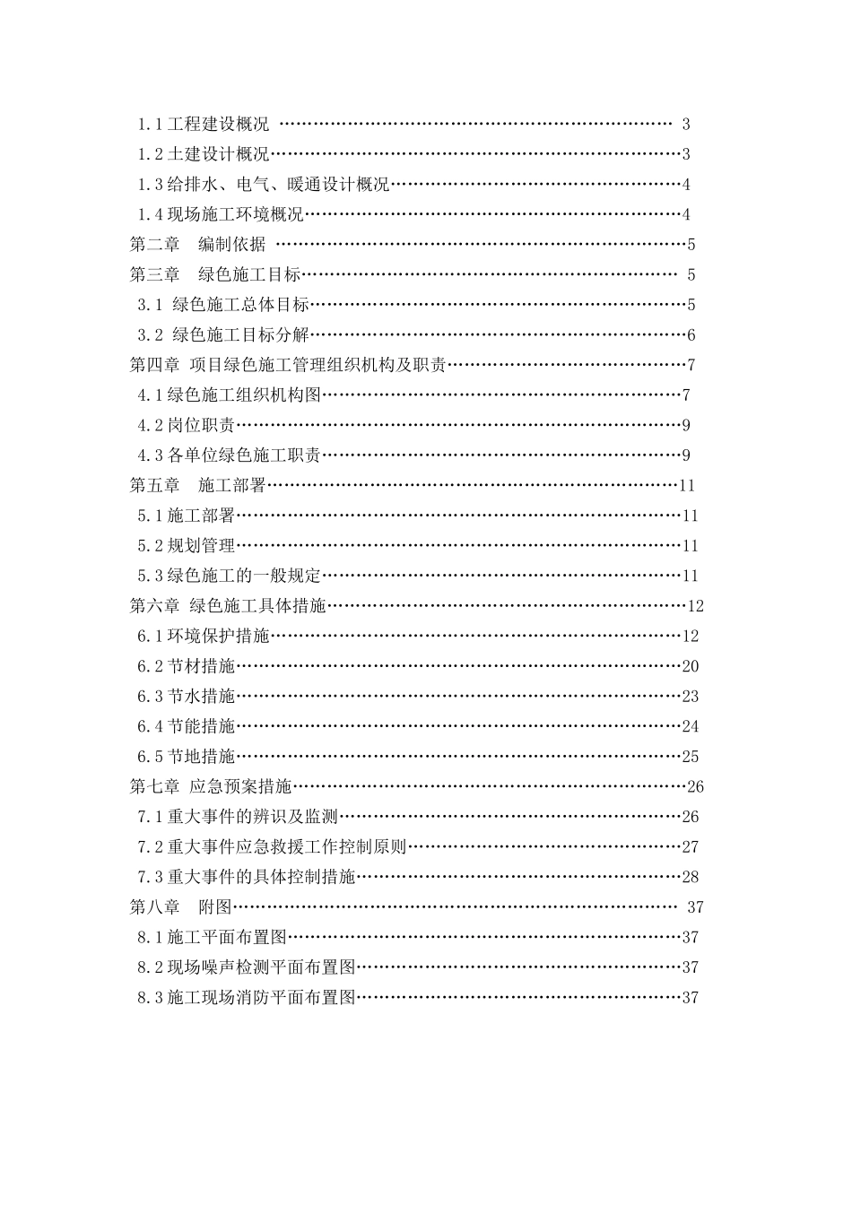 绿色施工组织设计(完整版)_第2页
