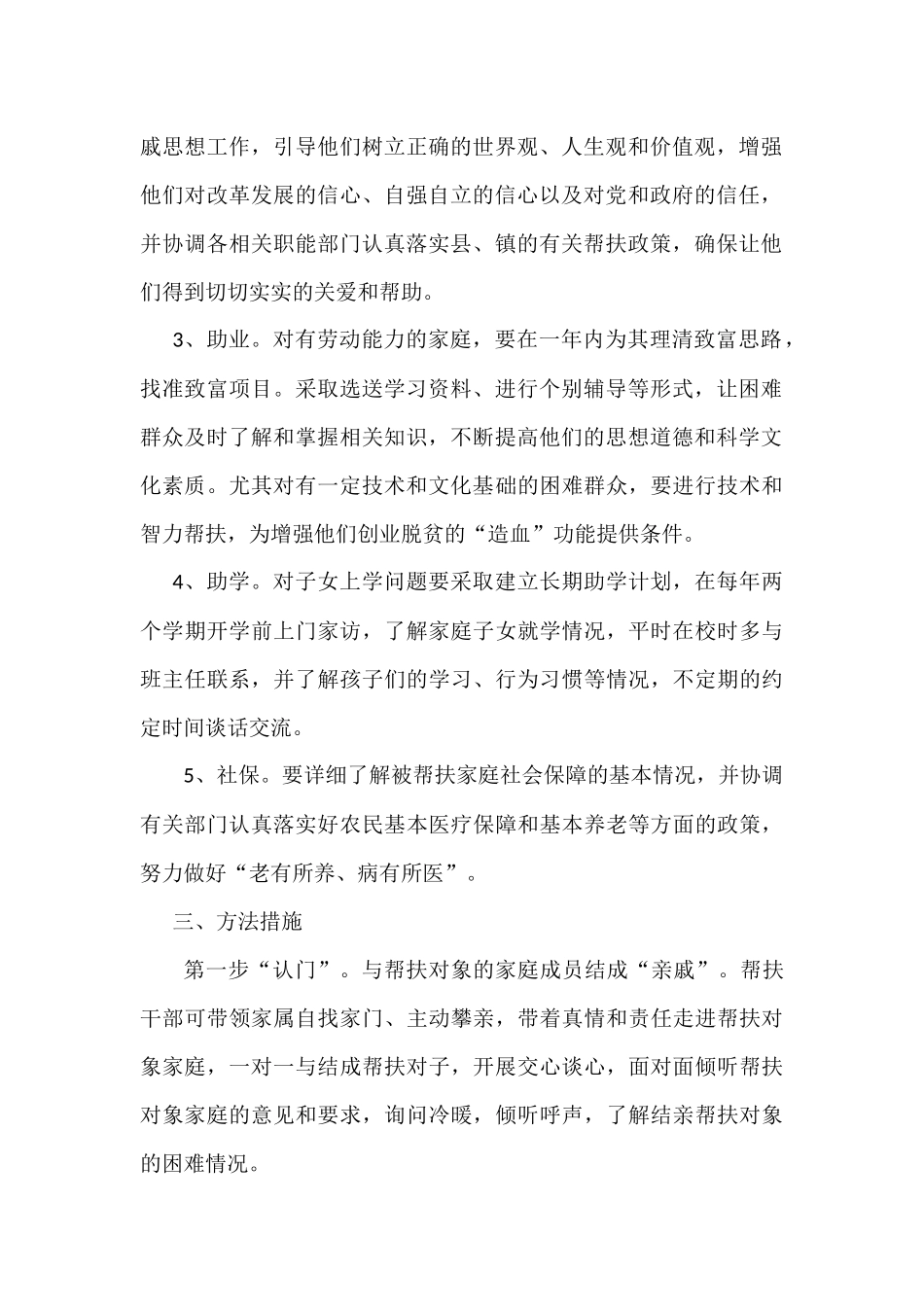 民族团结一家亲个人帮扶计划_第2页