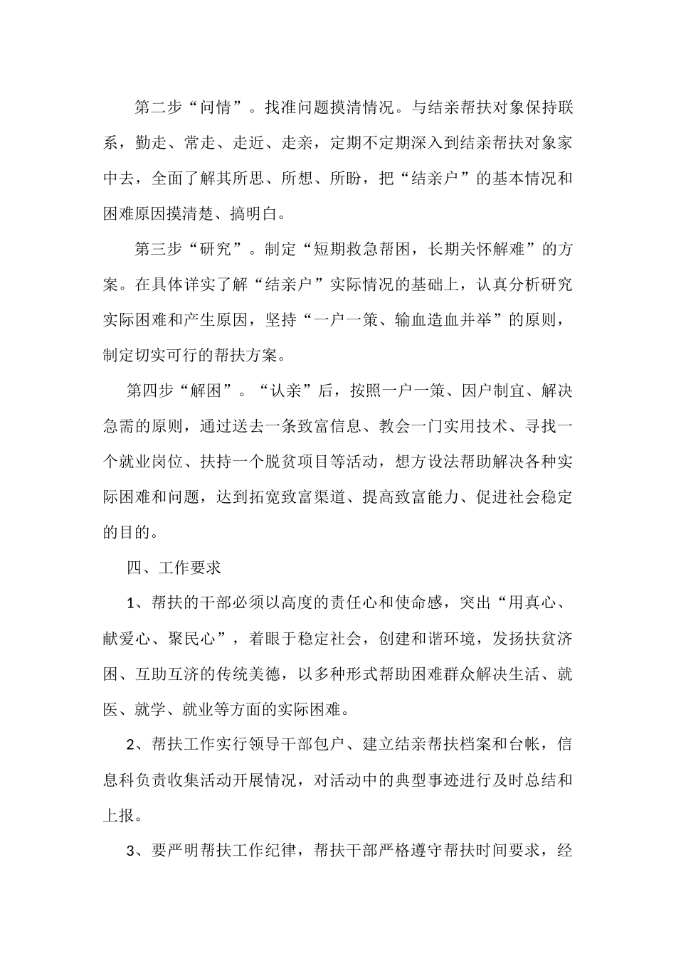 民族团结一家亲个人帮扶计划_第3页