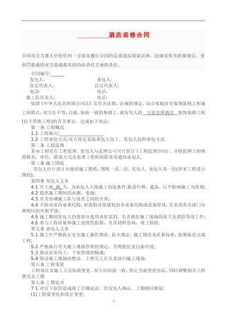 酒店装修合同范本