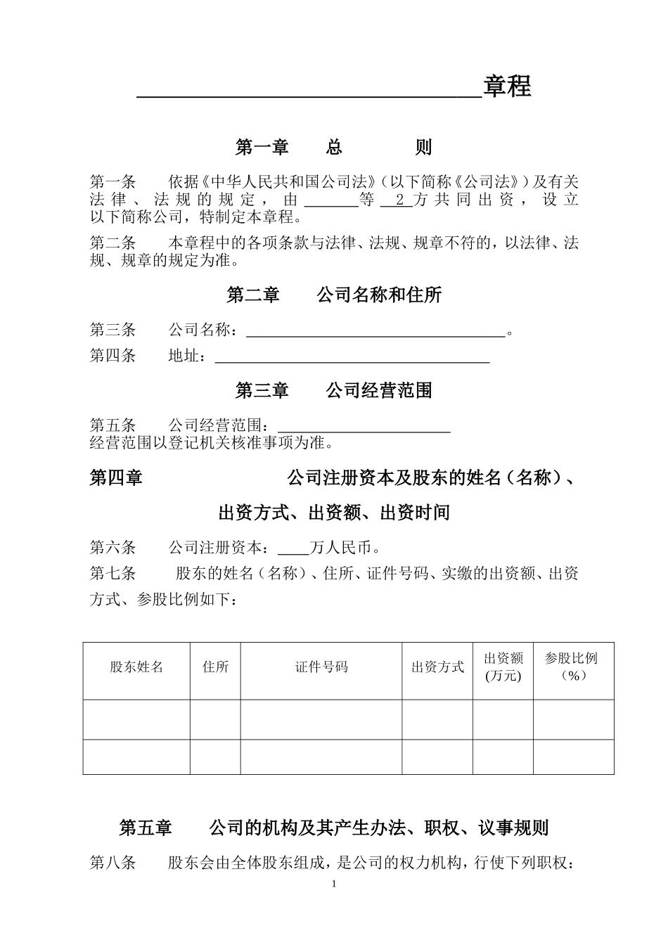 两人有限公司章程范本_第1页