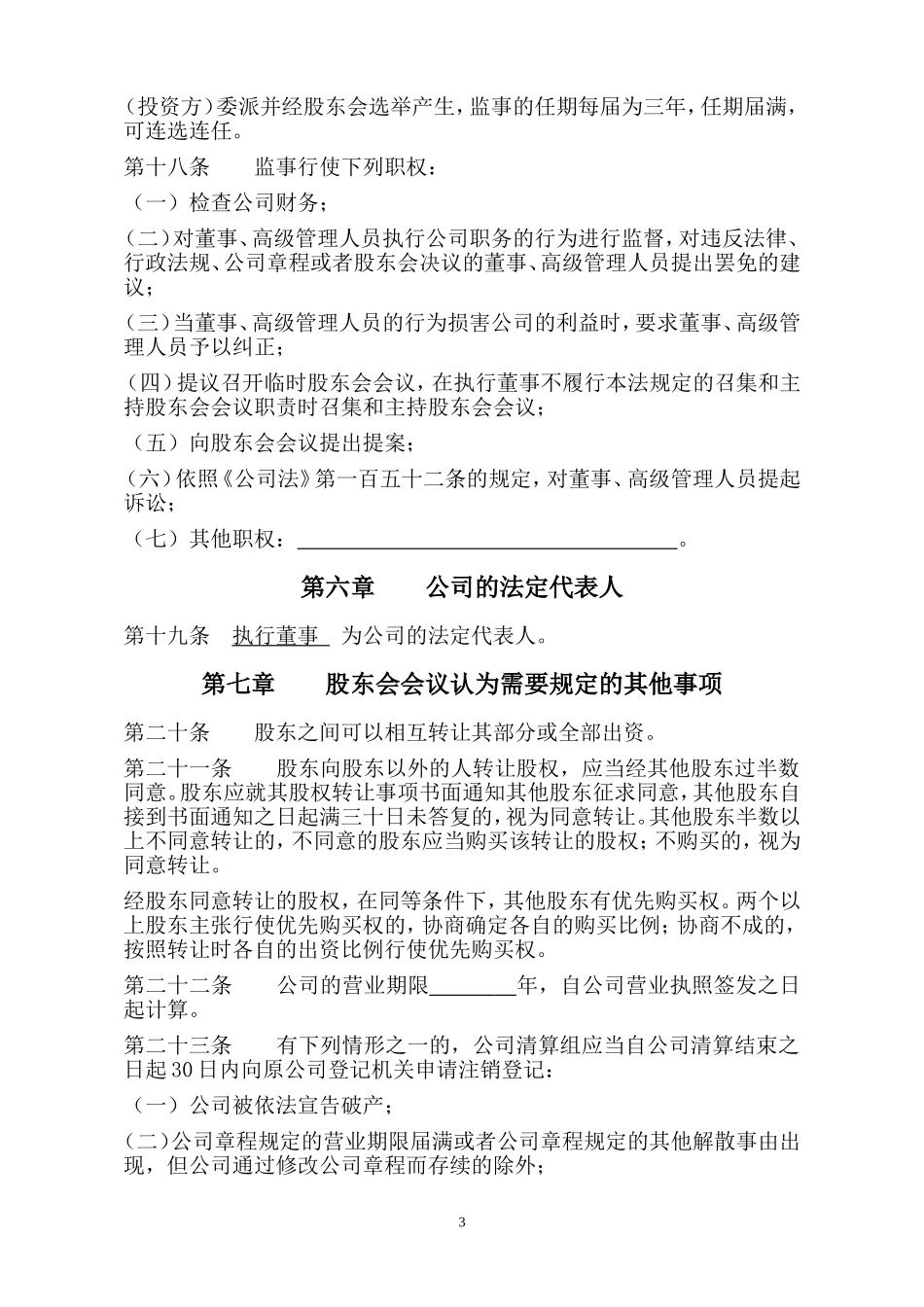 两人有限公司章程范本_第3页