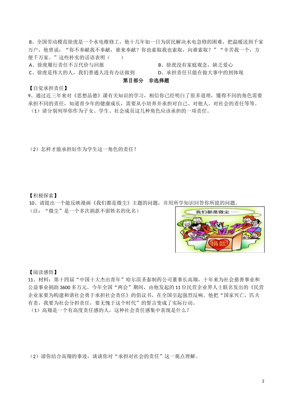 九年级思想品德第一单元测试题(附答案)_第2页