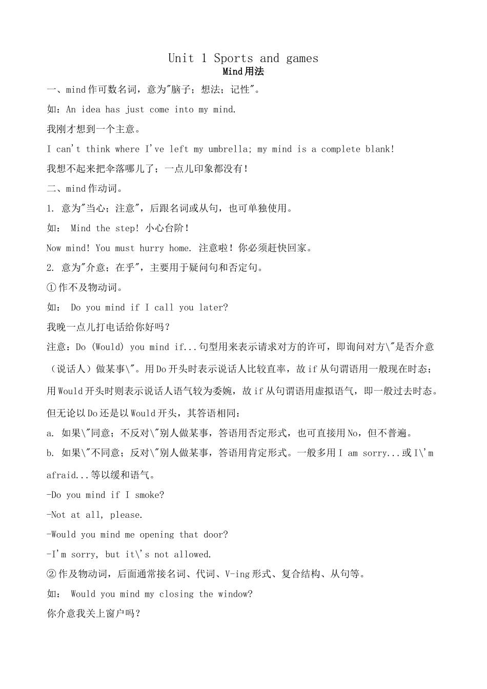 湘教版八年级英语Unit 1 Sports and games--Mind用法_第1页