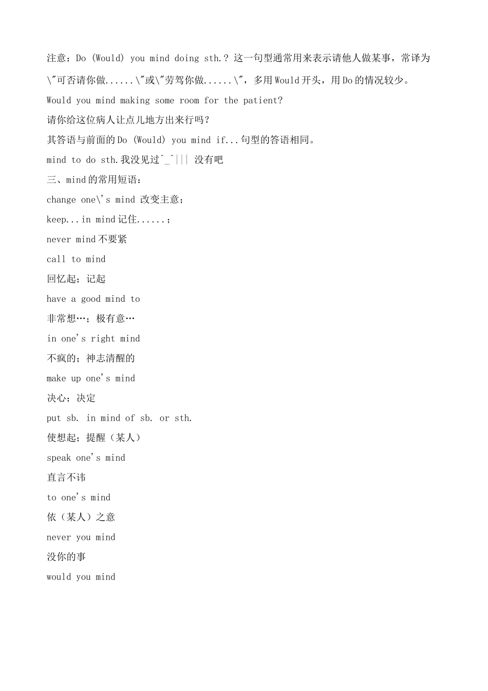 湘教版八年级英语Unit 1 Sports and games--Mind用法_第2页