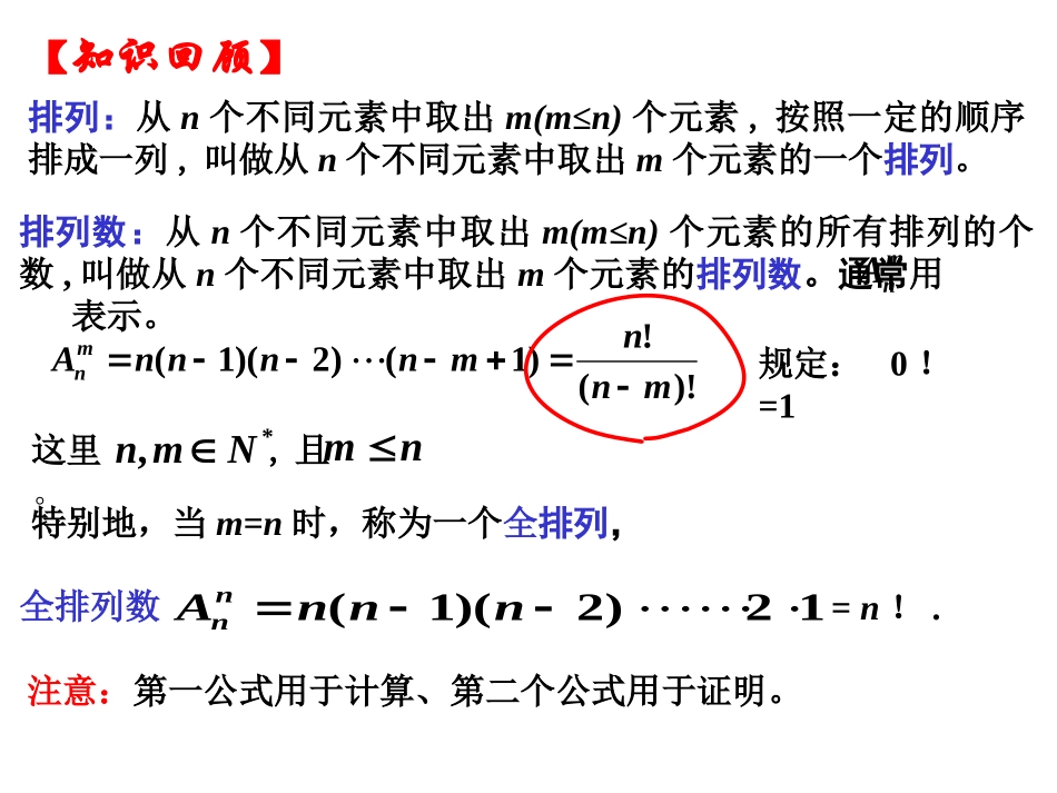 排列、组合习题课_第2页