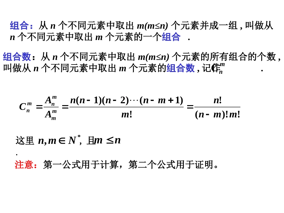 排列、组合习题课_第3页