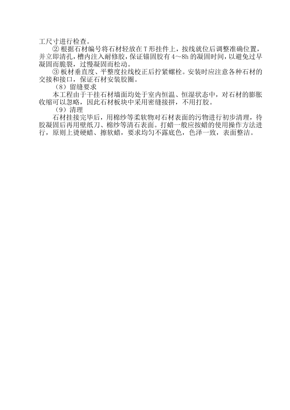 墙面石材干挂施工工艺_第2页
