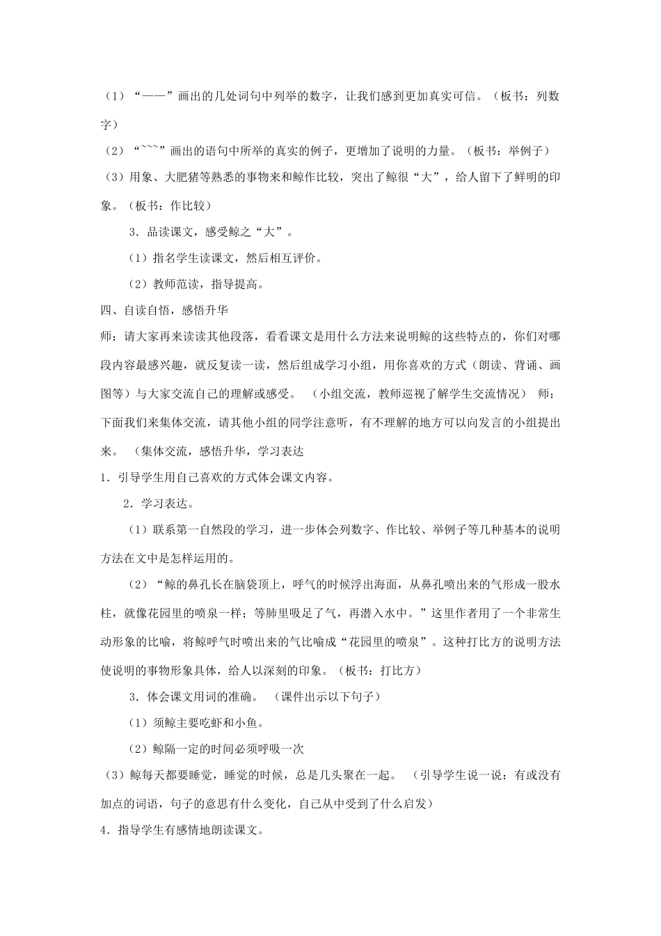 四年级语文下册 第七单元 26 鲸教案1 语文版-语文版小学四年级下册语文教案_第3页