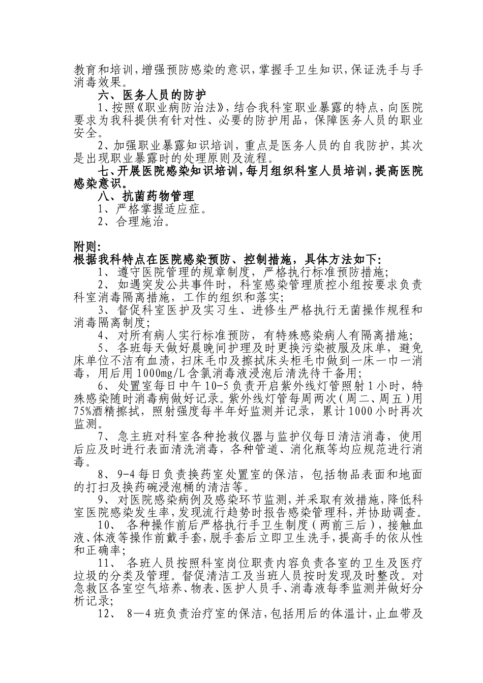 科室医院感染防控年度工作计划_第2页