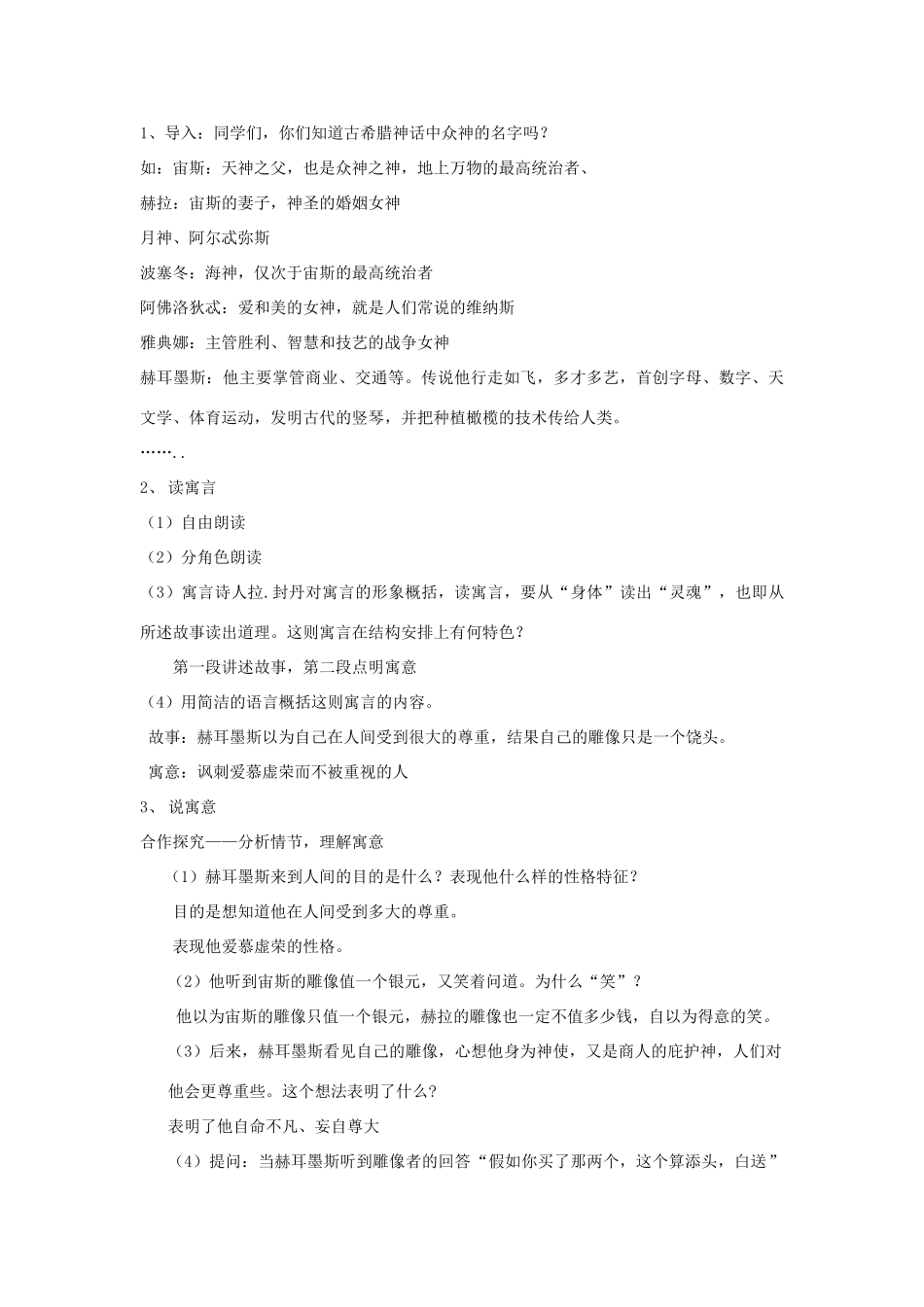 金识源秋六年级语文上册 第五单元 29《伊索寓言》两则教案 鲁教版五四制-鲁教版五四制小学六年级上册语文教案_第2页