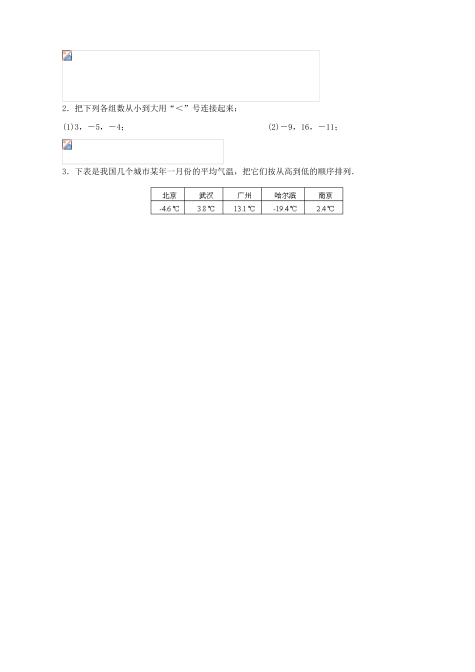 苏教版七年级数学上册数轴（1）_第2页