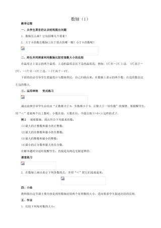 苏教版七年级数学上册数轴（1）