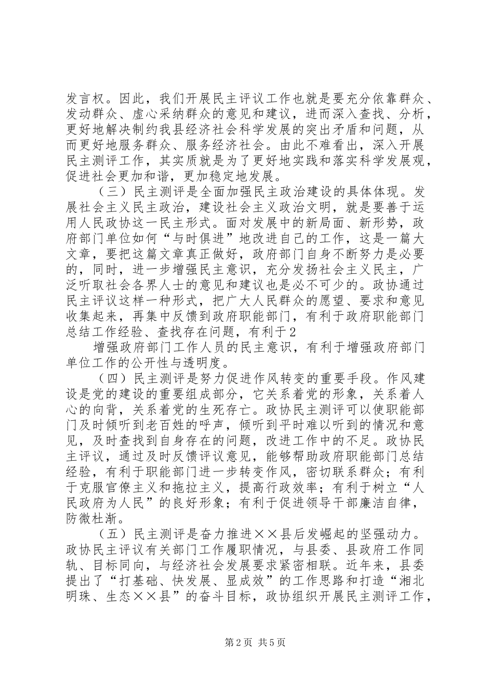 学校领导班子年度考核民主测评会议上讲话发言稿_第2页
