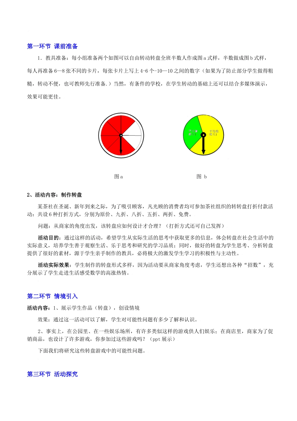 转盘游戏教学设计_第2页