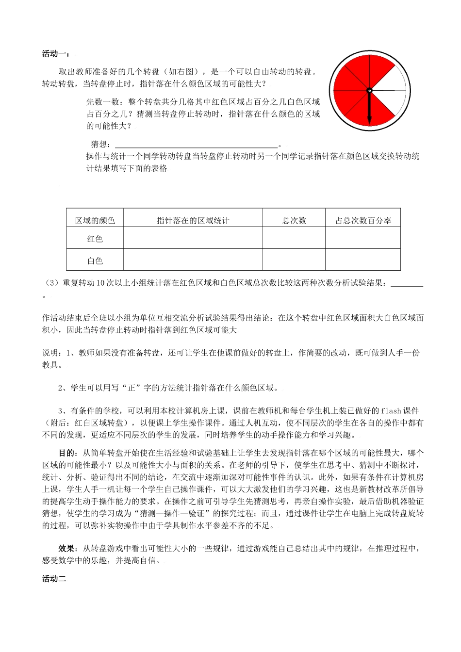 转盘游戏教学设计_第3页
