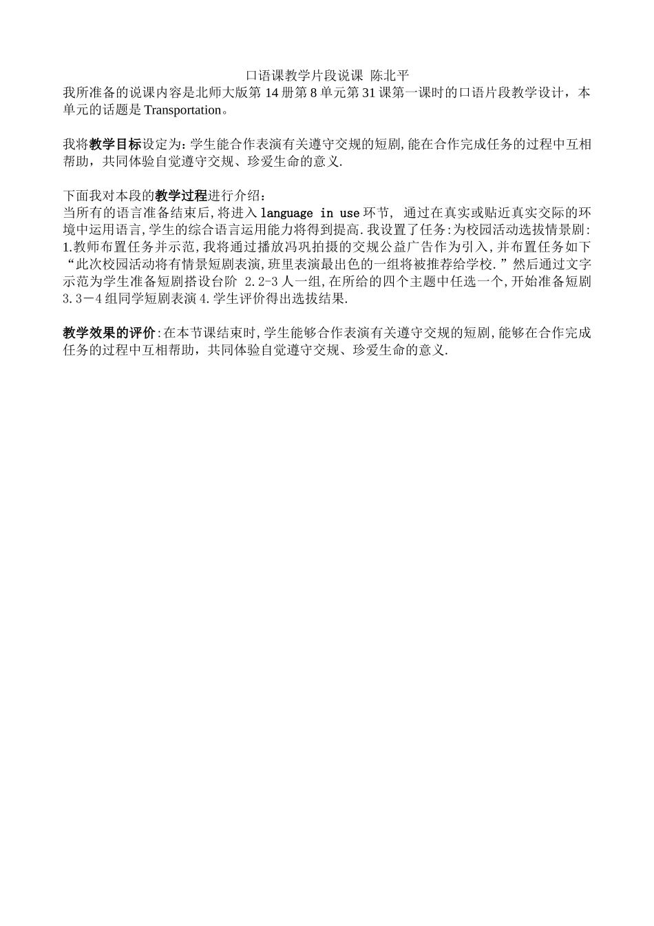 口语课说课稿（陈北平）_第1页