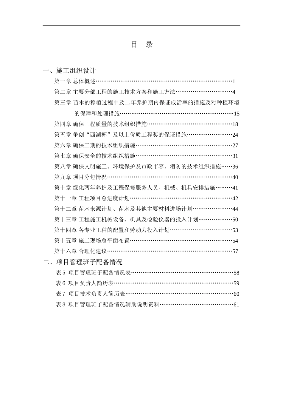 某县城滨水景观工程施工组织设计_第1页