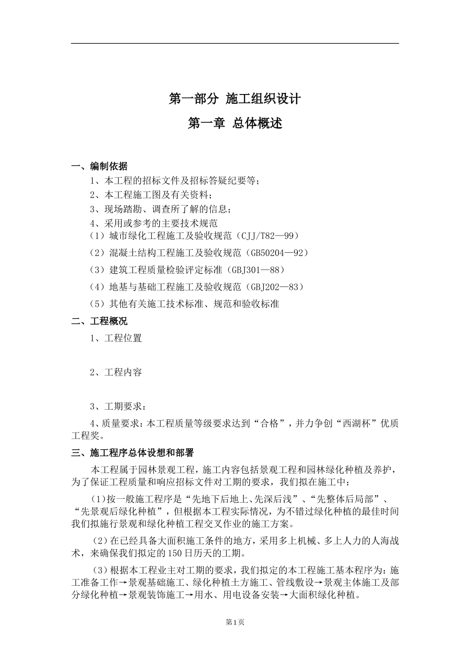 某县城滨水景观工程施工组织设计_第2页
