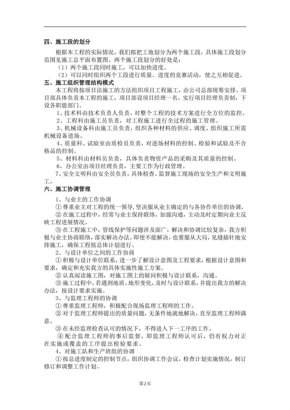 某县城滨水景观工程施工组织设计_第3页