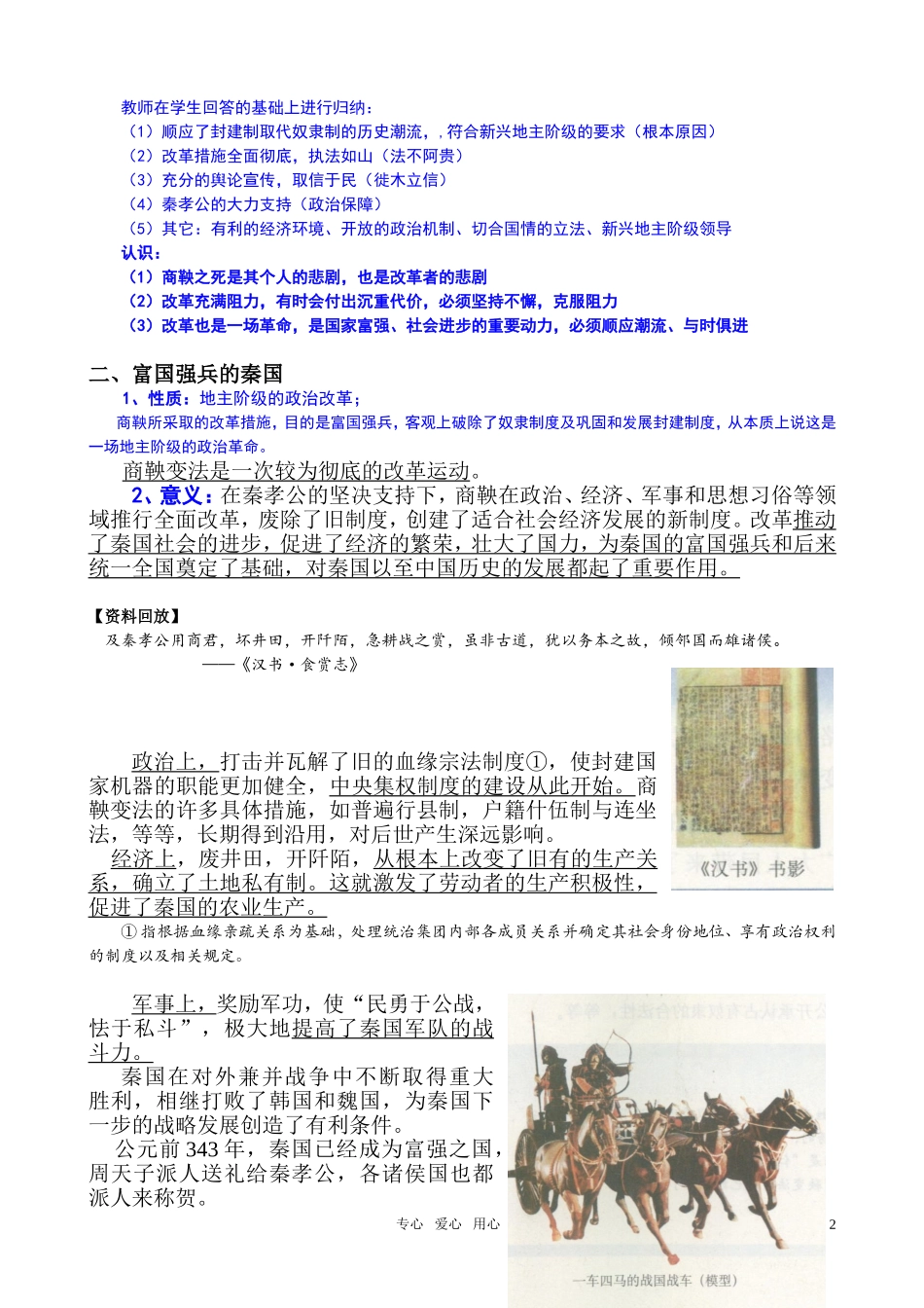 高中历史 《单元2第3课 富国强兵的秦国》(特色教案) 新人教版选修1_第2页