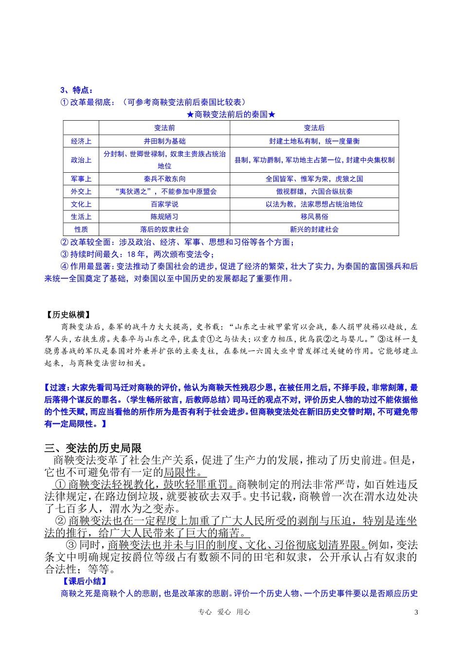 高中历史 《单元2第3课 富国强兵的秦国》(特色教案) 新人教版选修1_第3页