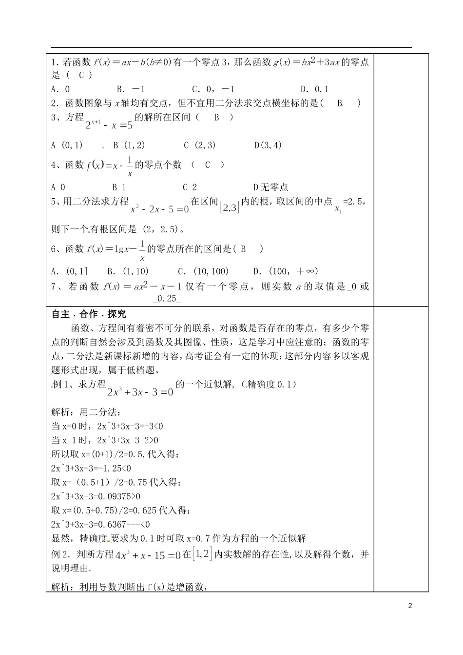 山东省泰安市肥城市第三中学高考数学一轮复习 函数与方程教案_第2页