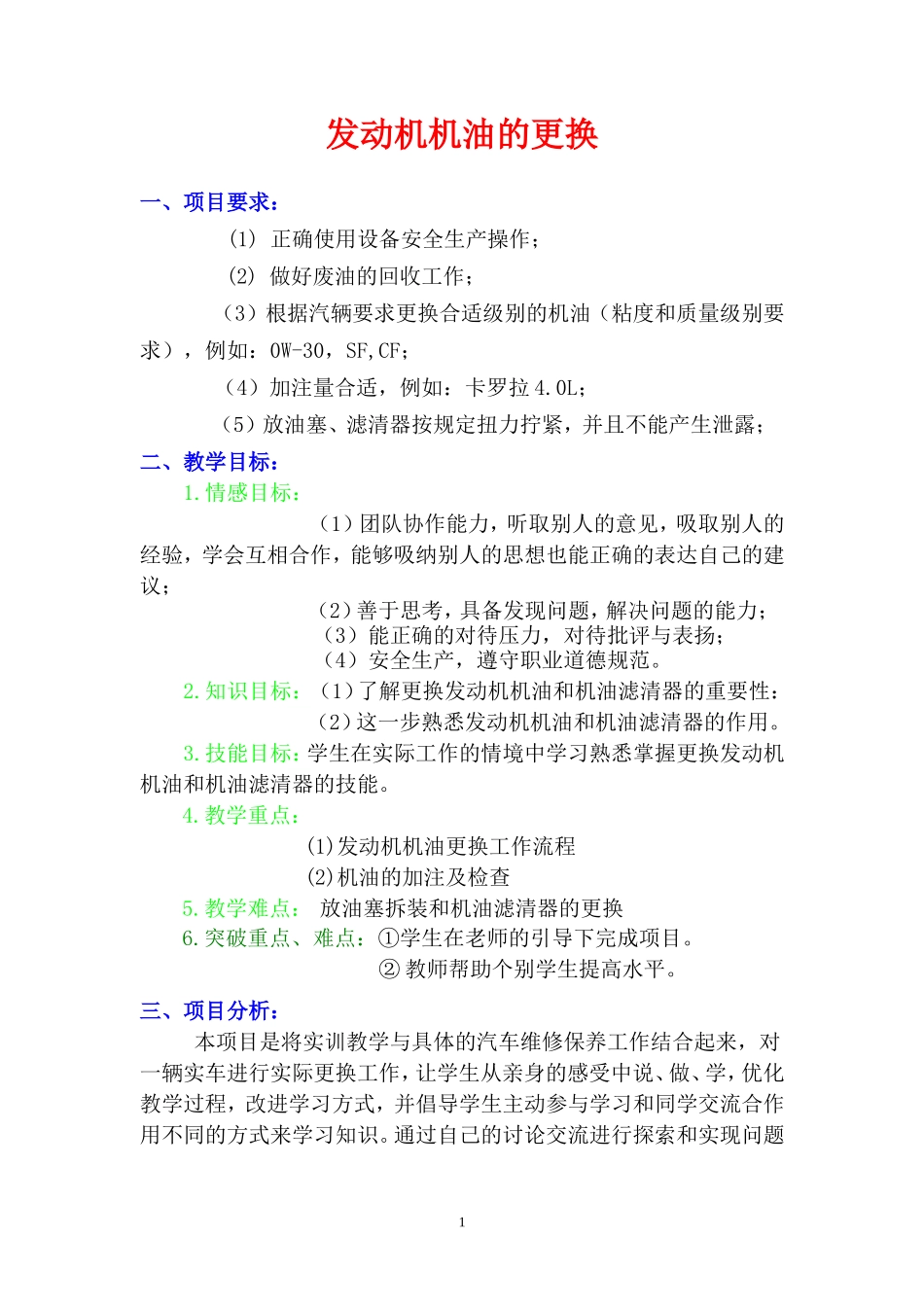 汽车发动机机油更换教学设计_第1页