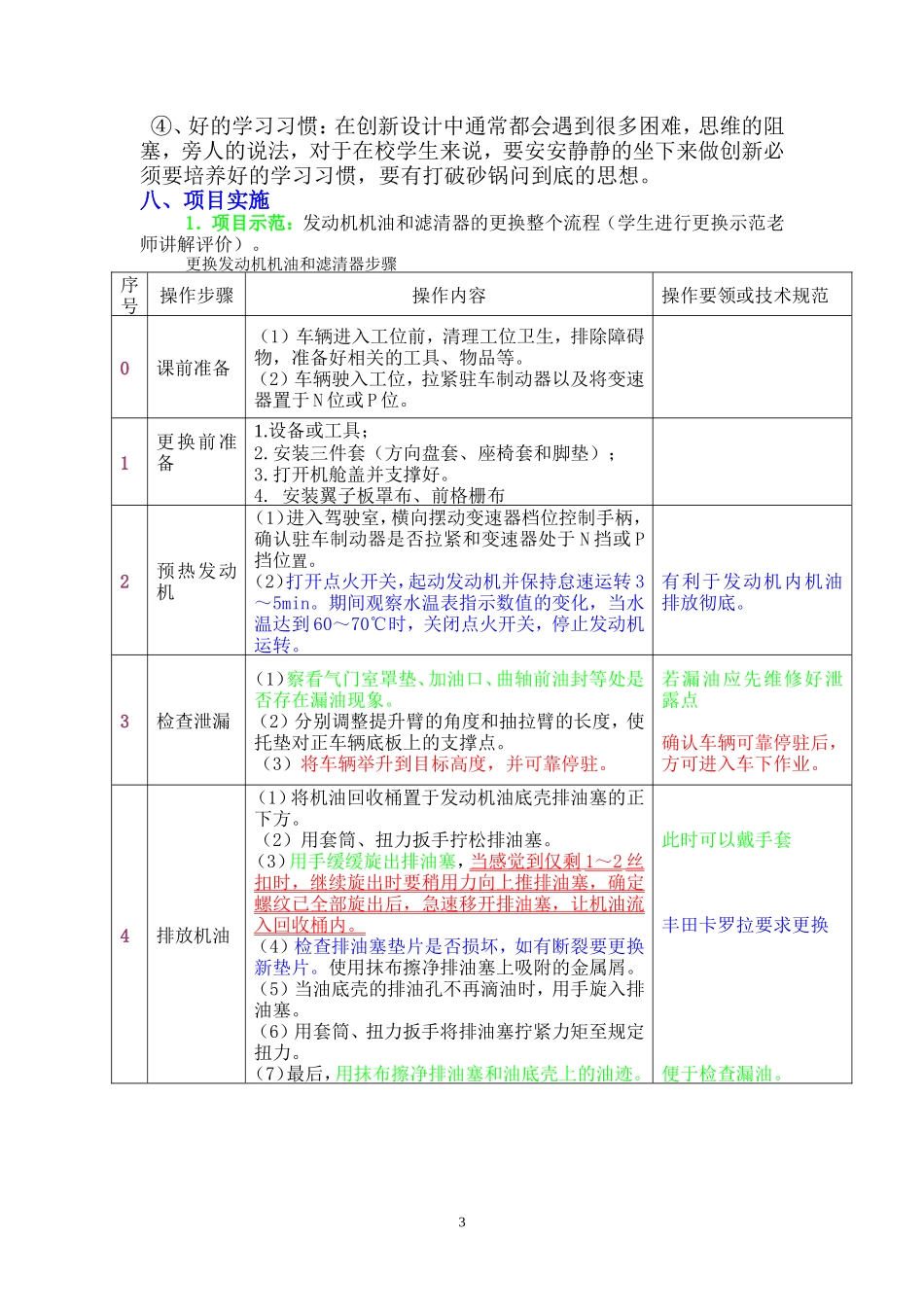 汽车发动机机油更换教学设计_第3页