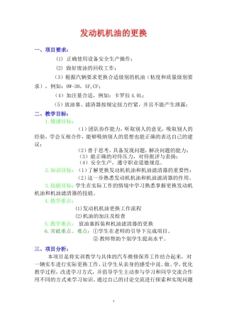 汽车发动机机油更换教学设计