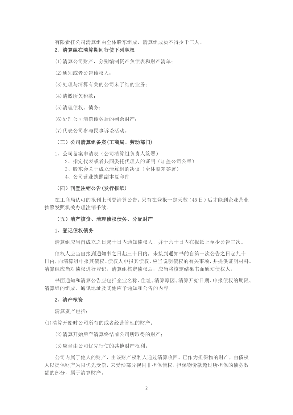 企业注销清算方案_第2页
