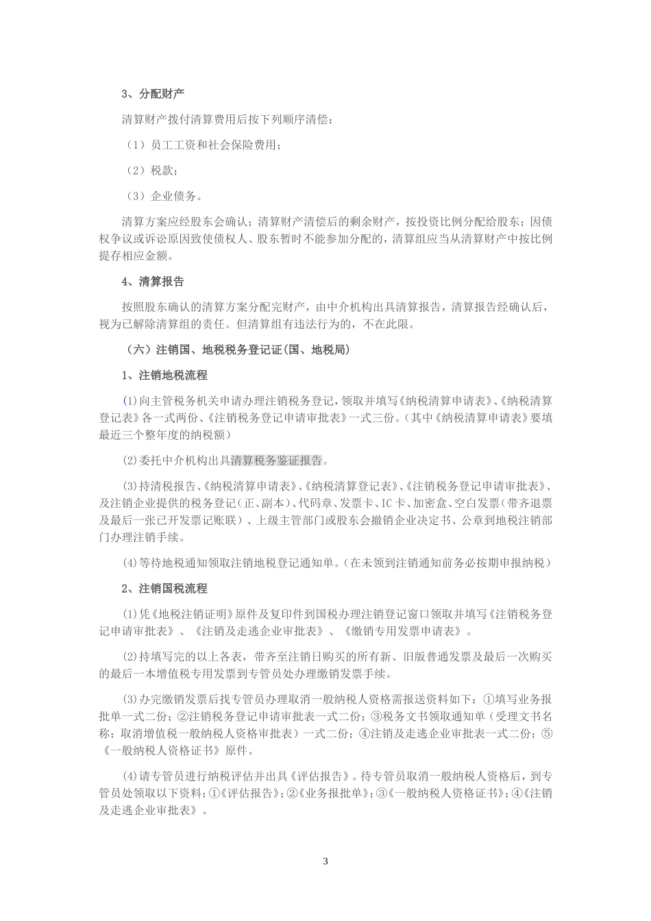 企业注销清算方案_第3页