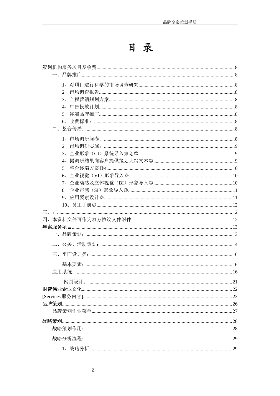 企业品牌全案策划及实施内容_第2页