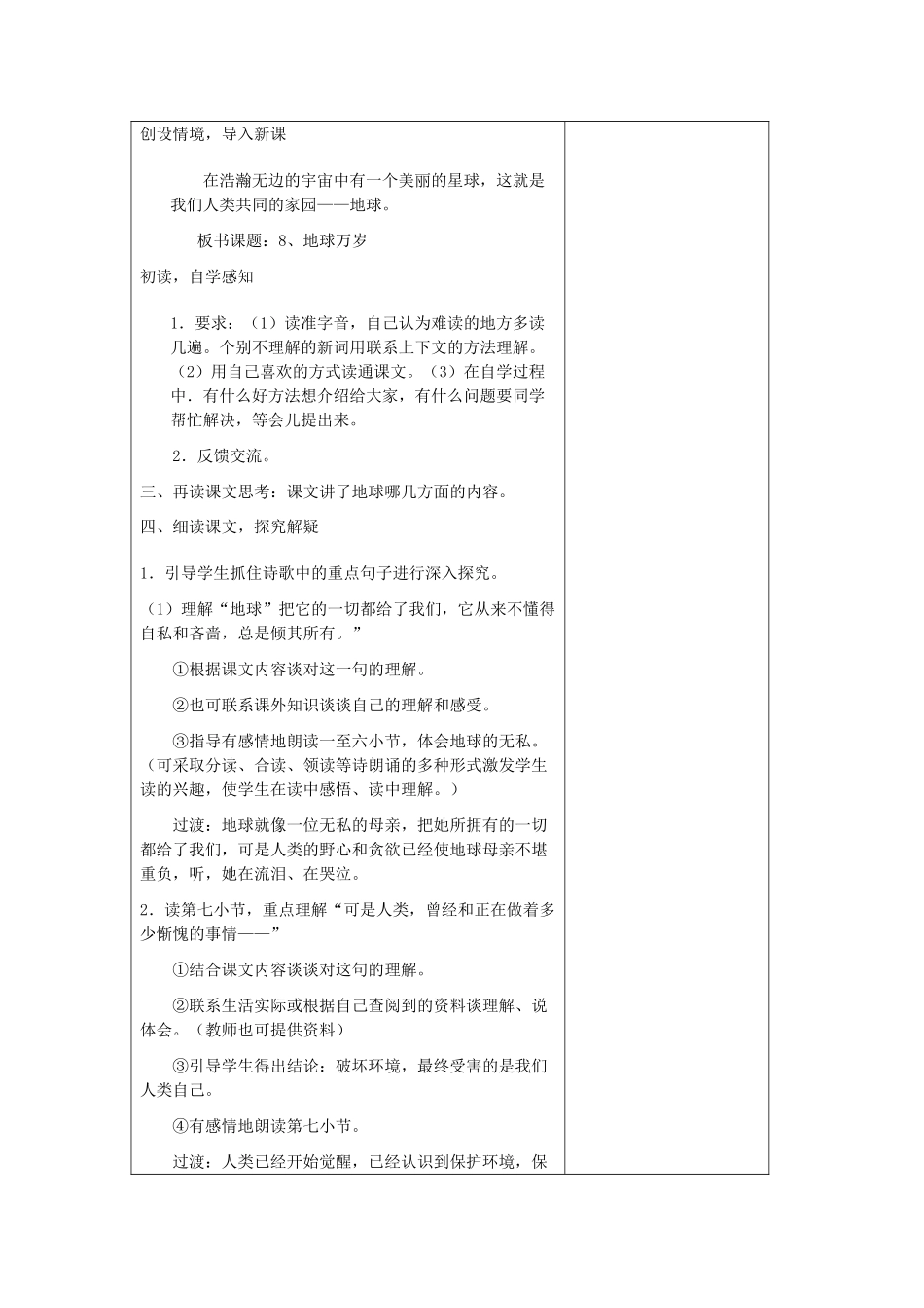 六年级语文上册 第二单元 8《地球万岁》精品教案 北京版-北京版小学六年级上册语文教案_第2页