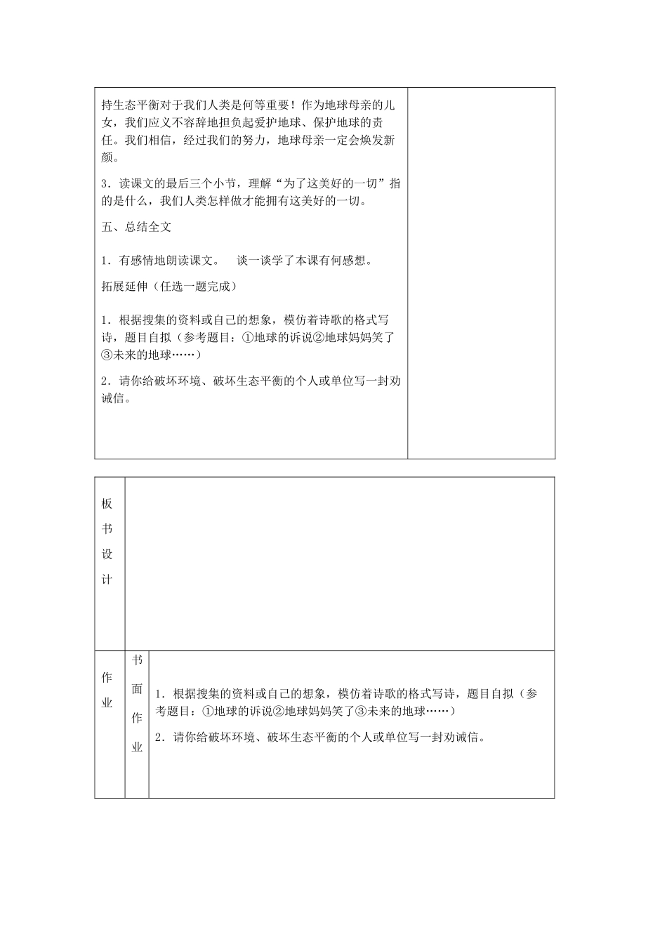 六年级语文上册 第二单元 8《地球万岁》精品教案 北京版-北京版小学六年级上册语文教案_第3页