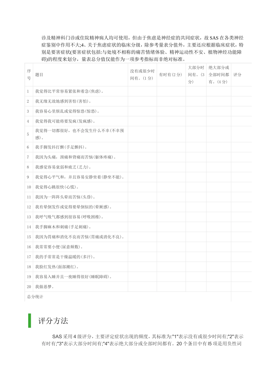 焦虑自评量表SAS_第2页