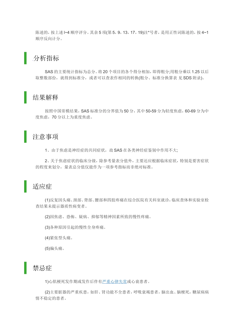 焦虑自评量表SAS_第3页