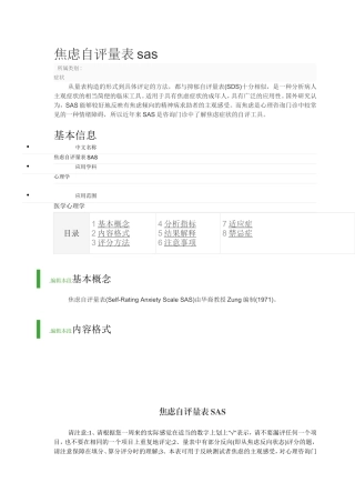 焦虑自评量表SAS