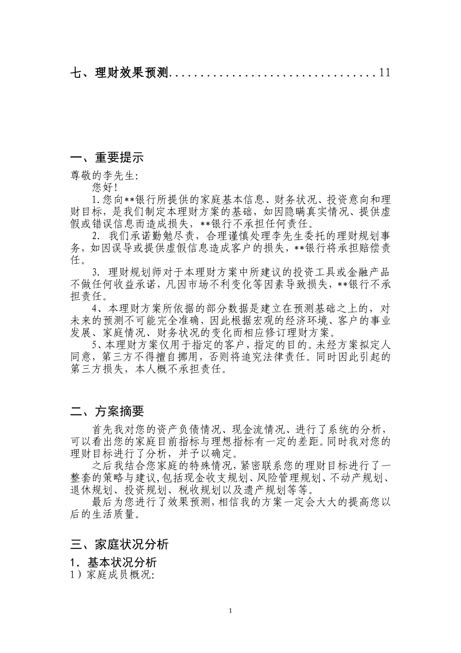 模板个人理财规划方案_第2页