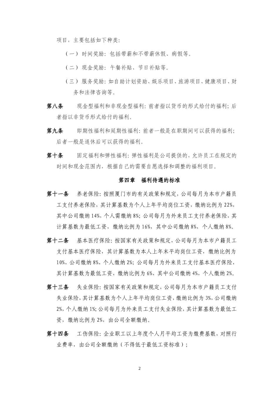 企业员工福利方案_第2页