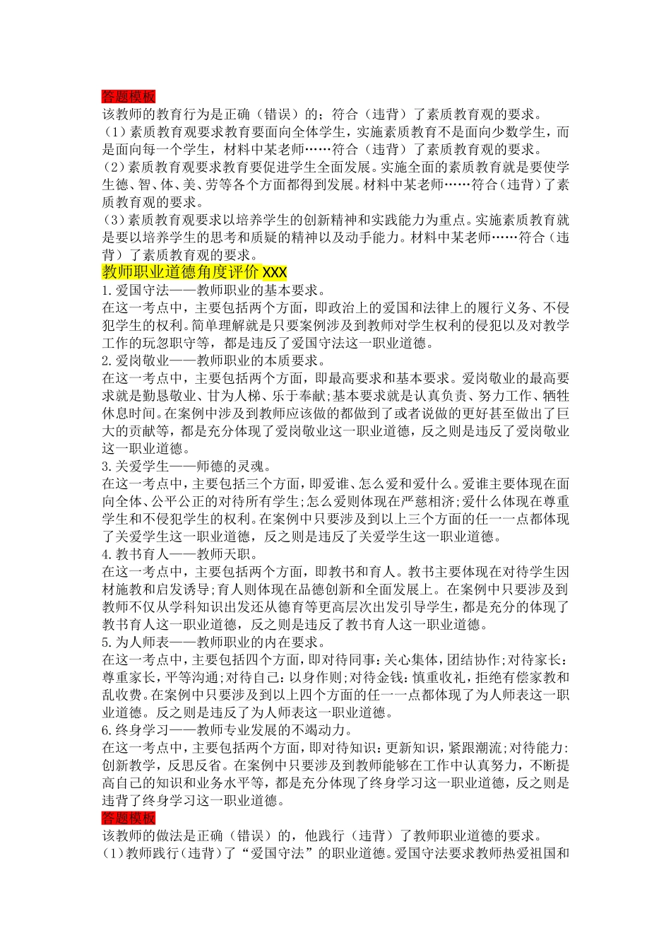 教师职业道德角度评价XXX_第2页