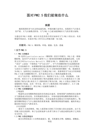 面对pm2.5我们能做些什么