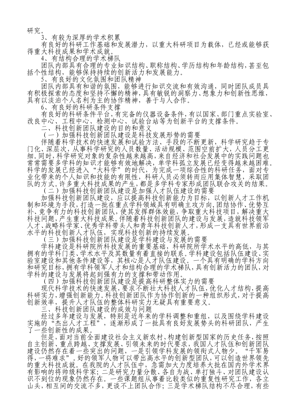 科技创新团队建设的思考_第2页
