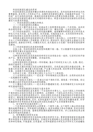 科技创新团队建设的思考