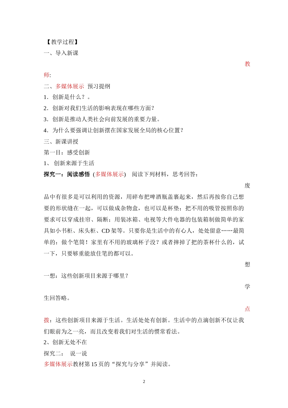 九年级道德与法治上册-第二课--第1课时-创新改变生活--教学设计_第2页