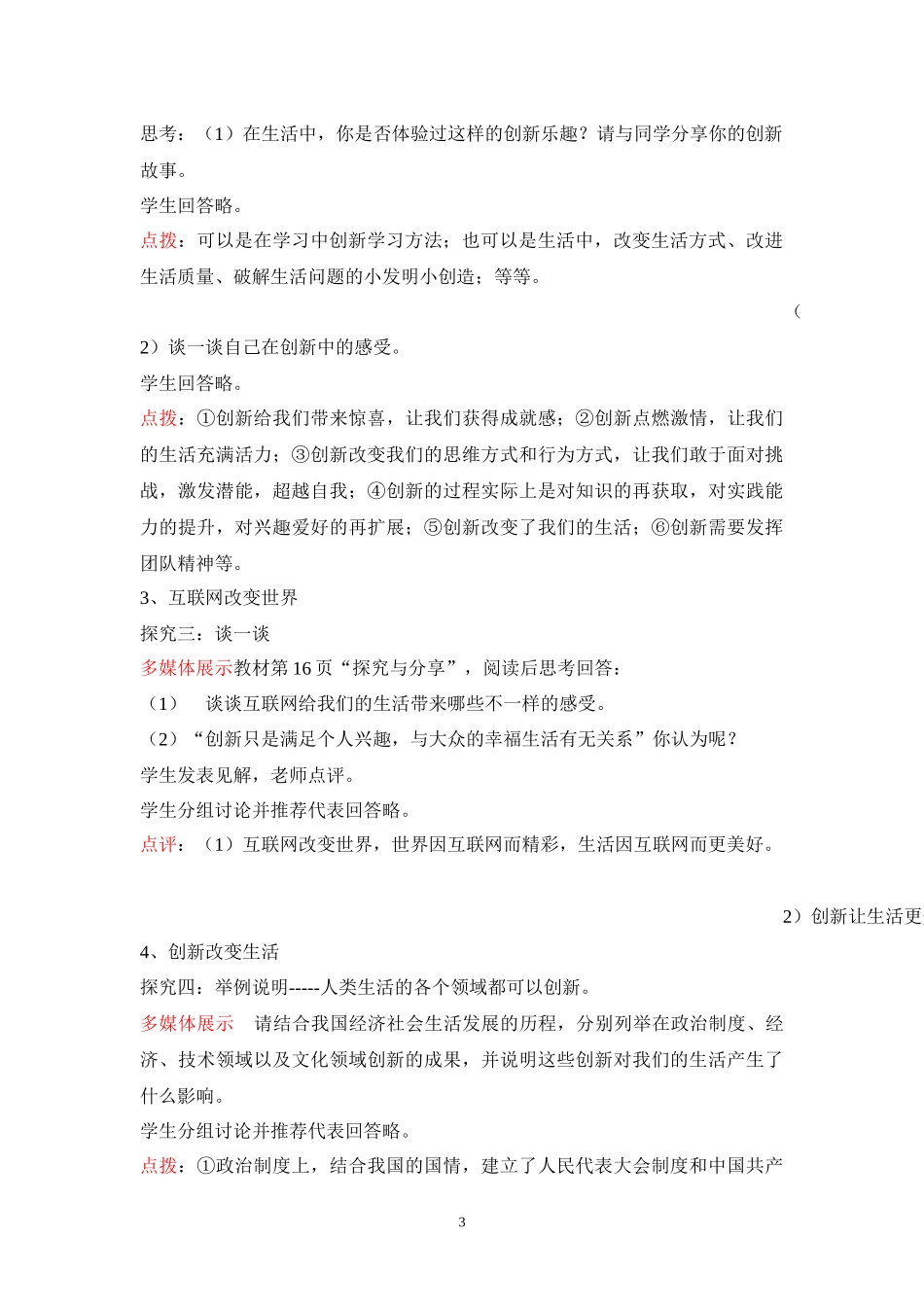 九年级道德与法治上册-第二课--第1课时-创新改变生活--教学设计_第3页