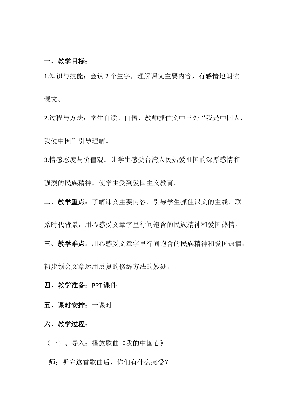 难忘的一课教学设计_第2页