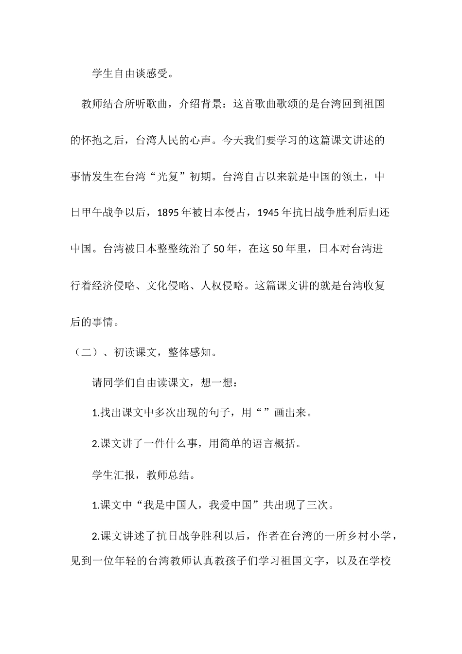 难忘的一课教学设计_第3页